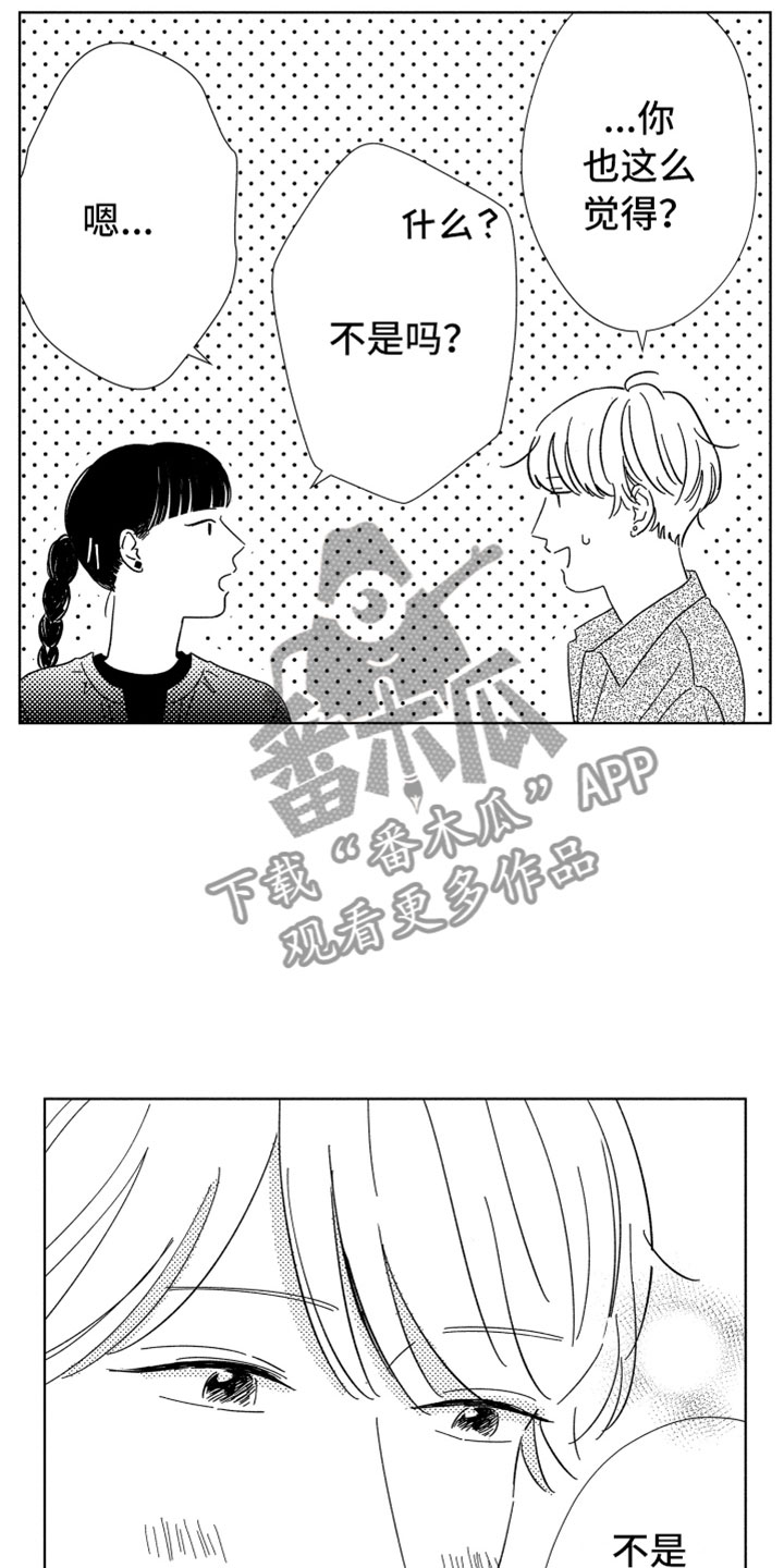 《我们不一样》漫画最新章节第19章：喜欢的人免费下拉式在线观看章节第【5】张图片