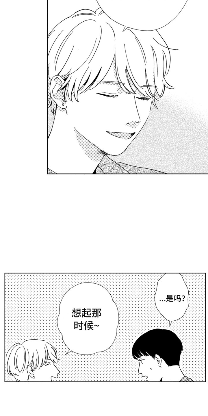 《我们不一样》漫画最新章节第19章：喜欢的人免费下拉式在线观看章节第【17】张图片