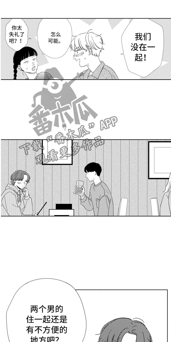 《我们不一样》漫画最新章节第19章：喜欢的人免费下拉式在线观看章节第【3】张图片