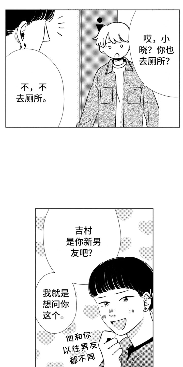 《我们不一样》漫画最新章节第19章：喜欢的人免费下拉式在线观看章节第【7】张图片