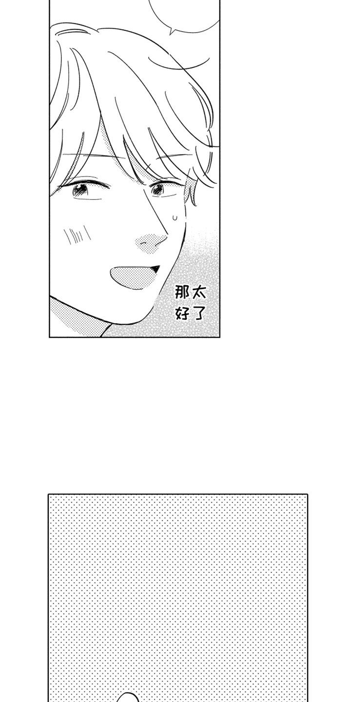 《我们不一样》漫画最新章节第19章：喜欢的人免费下拉式在线观看章节第【9】张图片