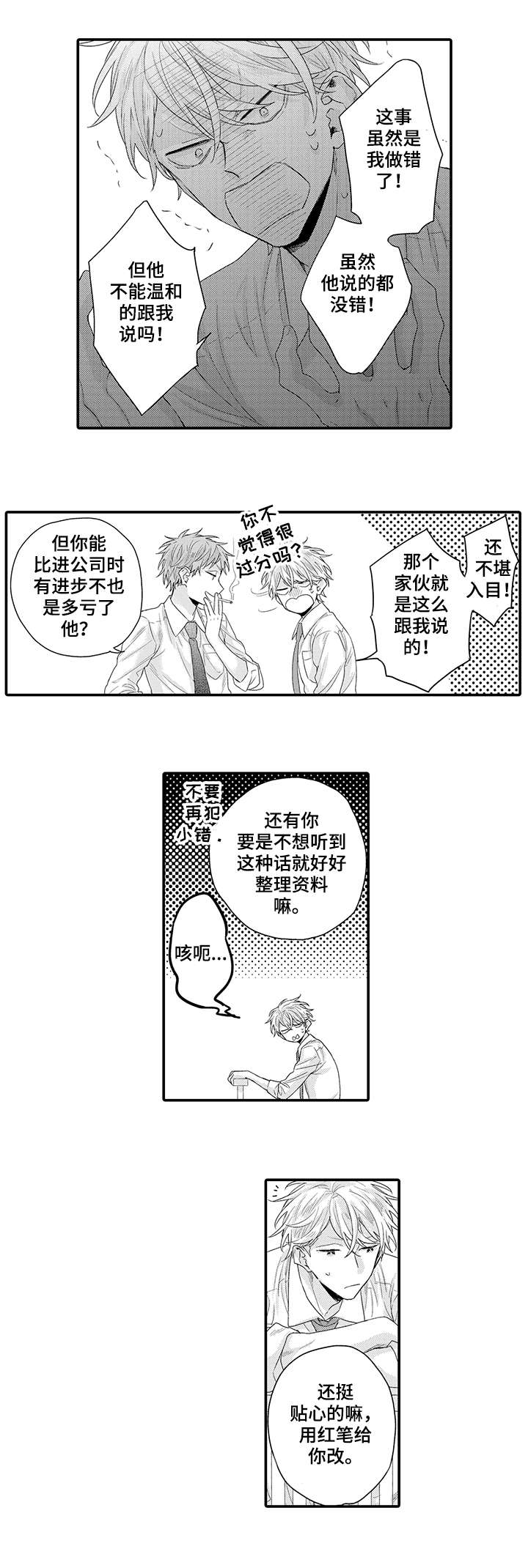 《我和经理之间》漫画最新章节第1章：课长免费下拉式在线观看章节第【6】张图片