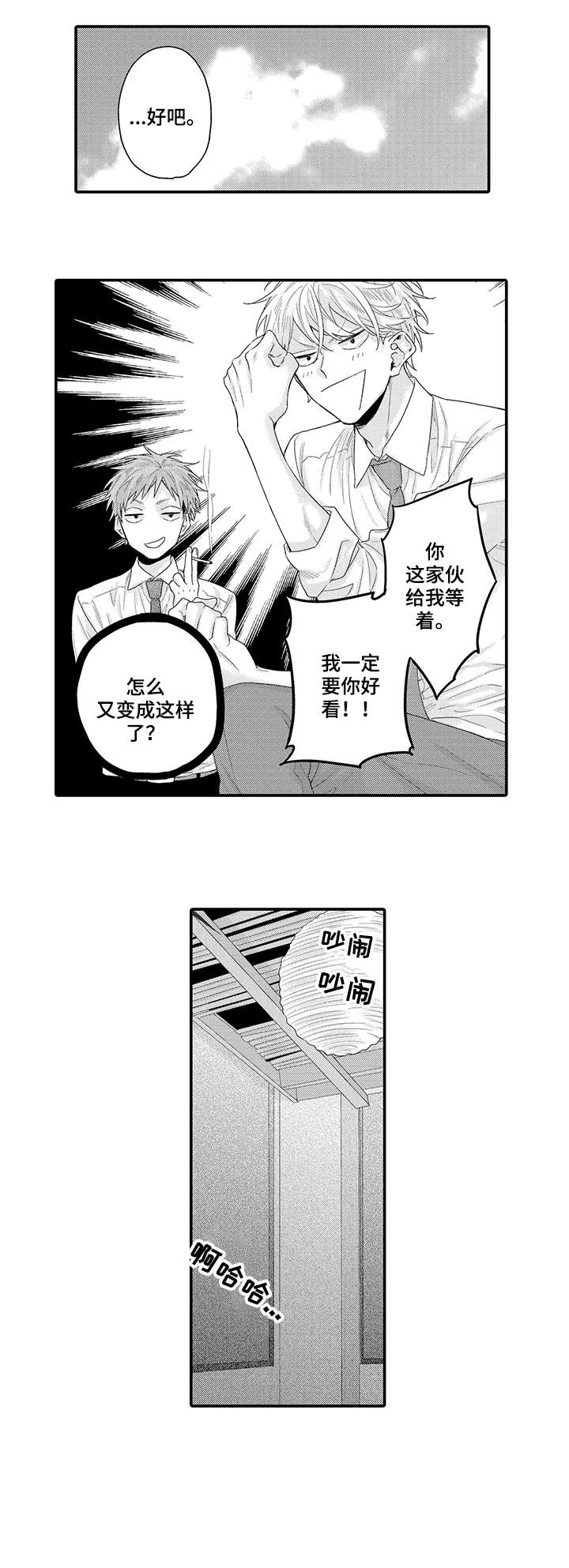 《我和经理之间》漫画最新章节第1章：课长免费下拉式在线观看章节第【3】张图片