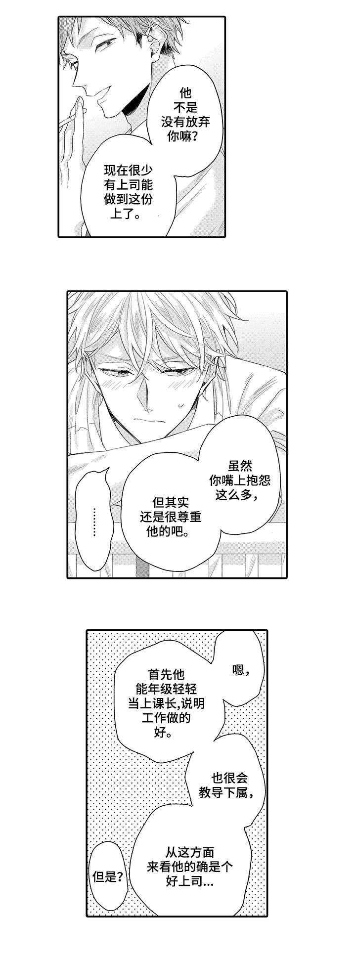 《我和经理之间》漫画最新章节第1章：课长免费下拉式在线观看章节第【5】张图片