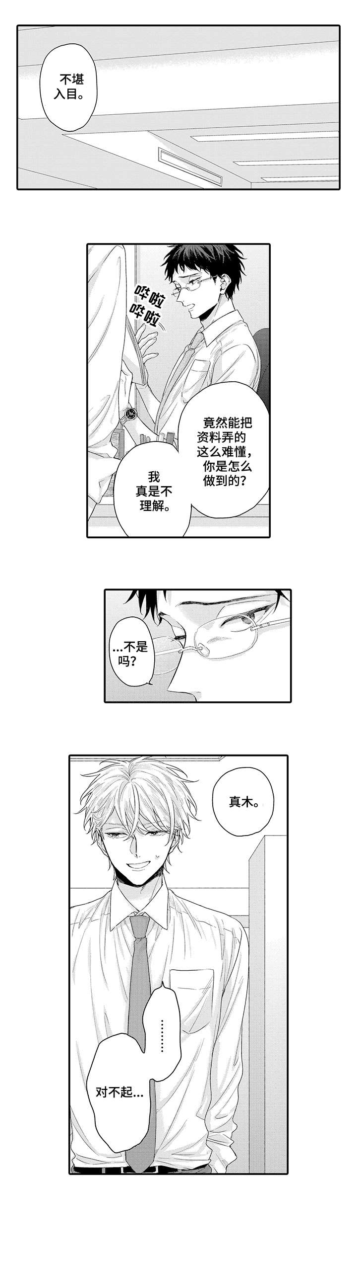 《我和经理之间》漫画最新章节第1章：课长免费下拉式在线观看章节第【8】张图片