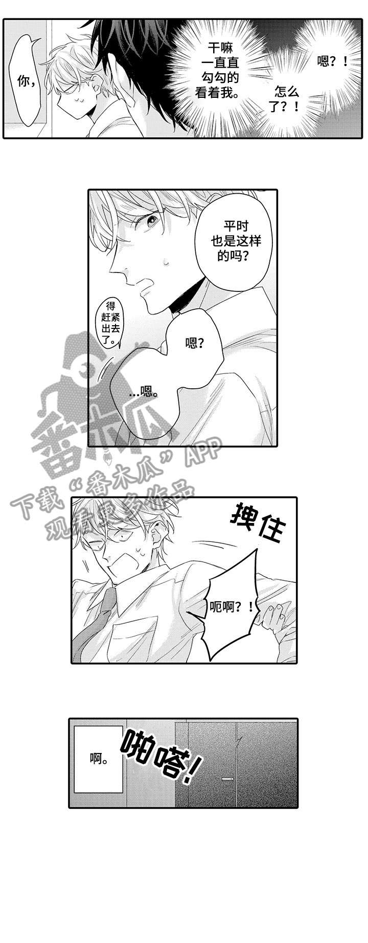 《我和经理之间》漫画最新章节第2章：不知道免费下拉式在线观看章节第【8】张图片