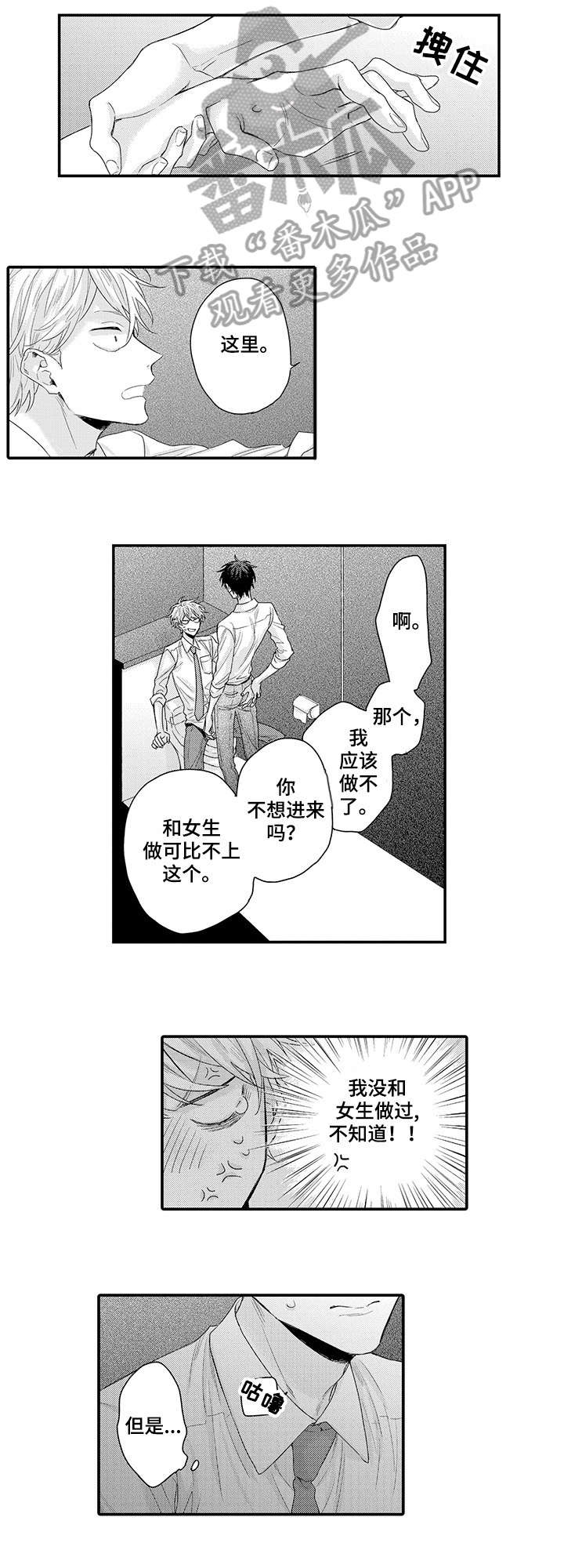 《我和经理之间》漫画最新章节第2章：不知道免费下拉式在线观看章节第【2】张图片