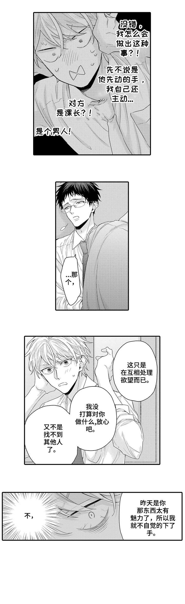 《我和经理之间》漫画最新章节第3章：为什么免费下拉式在线观看章节第【3】张图片