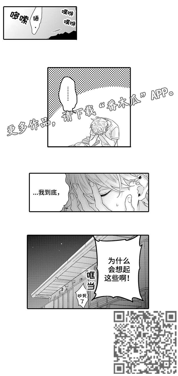 《我和经理之间》漫画最新章节第3章：为什么免费下拉式在线观看章节第【1】张图片