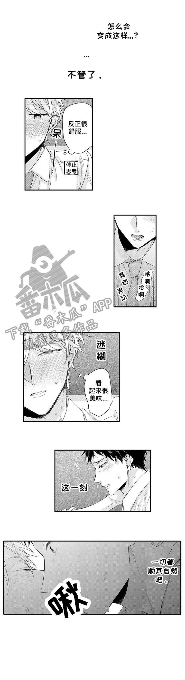 《我和经理之间》漫画最新章节第3章：为什么免费下拉式在线观看章节第【6】张图片