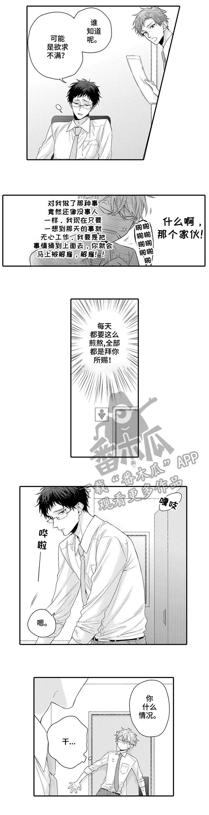 《我和经理之间》漫画最新章节第4章：原来如此免费下拉式在线观看章节第【6】张图片