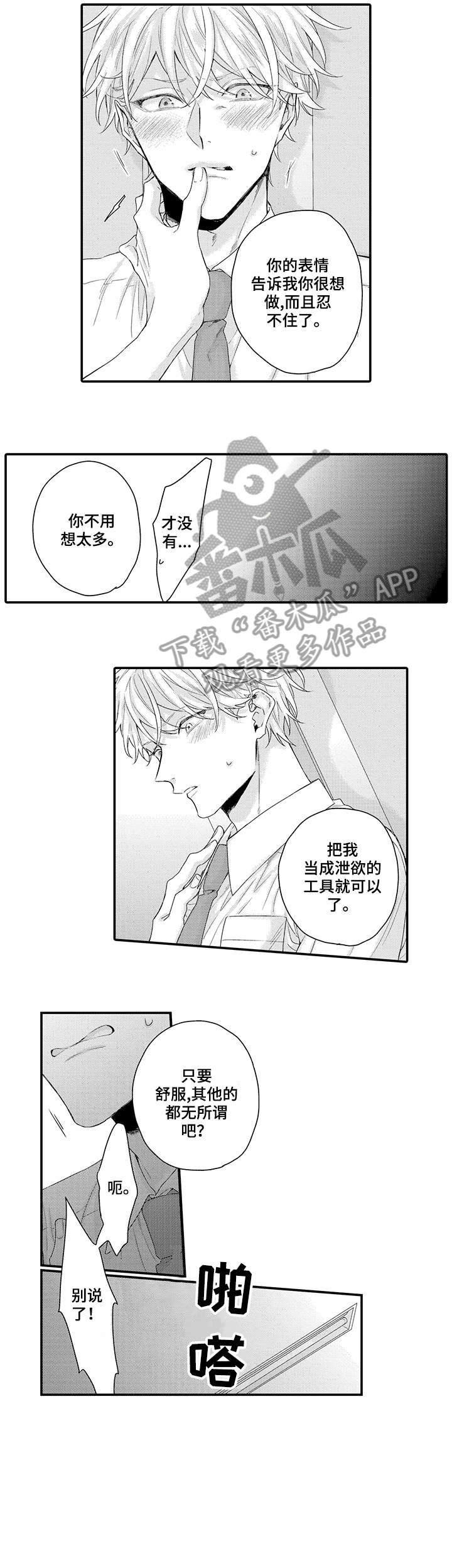 《我和经理之间》漫画最新章节第4章：原来如此免费下拉式在线观看章节第【2】张图片