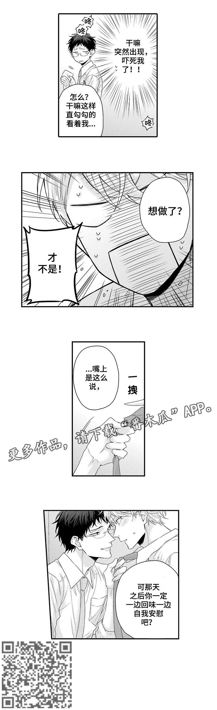 《我和经理之间》漫画最新章节第4章：原来如此免费下拉式在线观看章节第【5】张图片