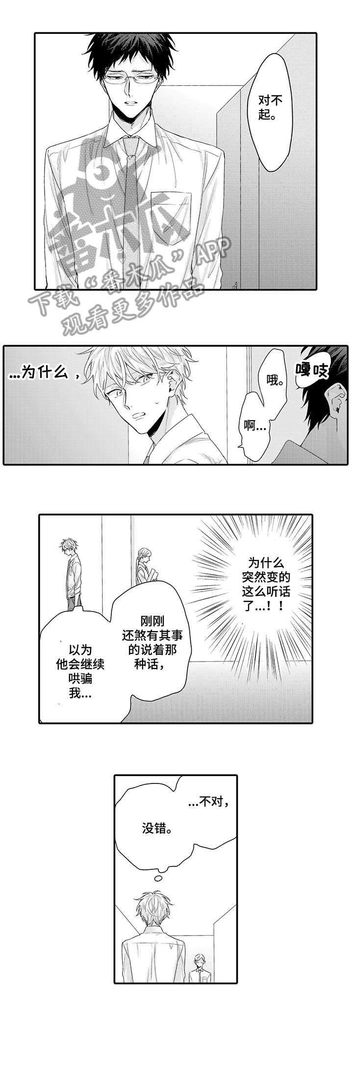 《我和经理之间》漫画最新章节第5章：难过免费下拉式在线观看章节第【11】张图片