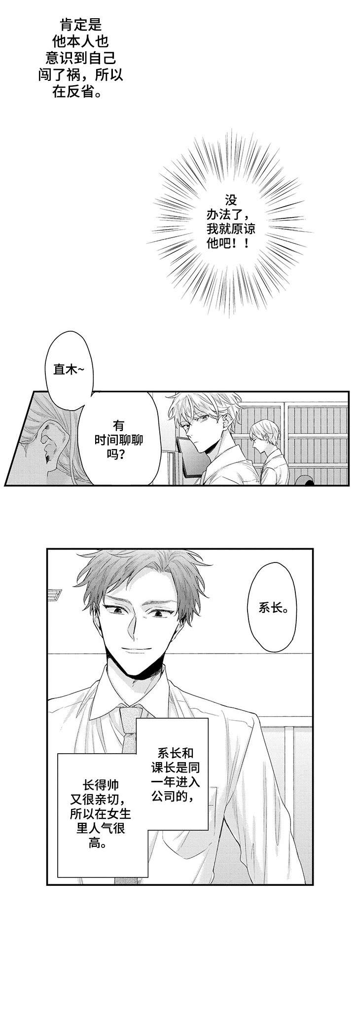 《我和经理之间》漫画最新章节第5章：难过免费下拉式在线观看章节第【10】张图片