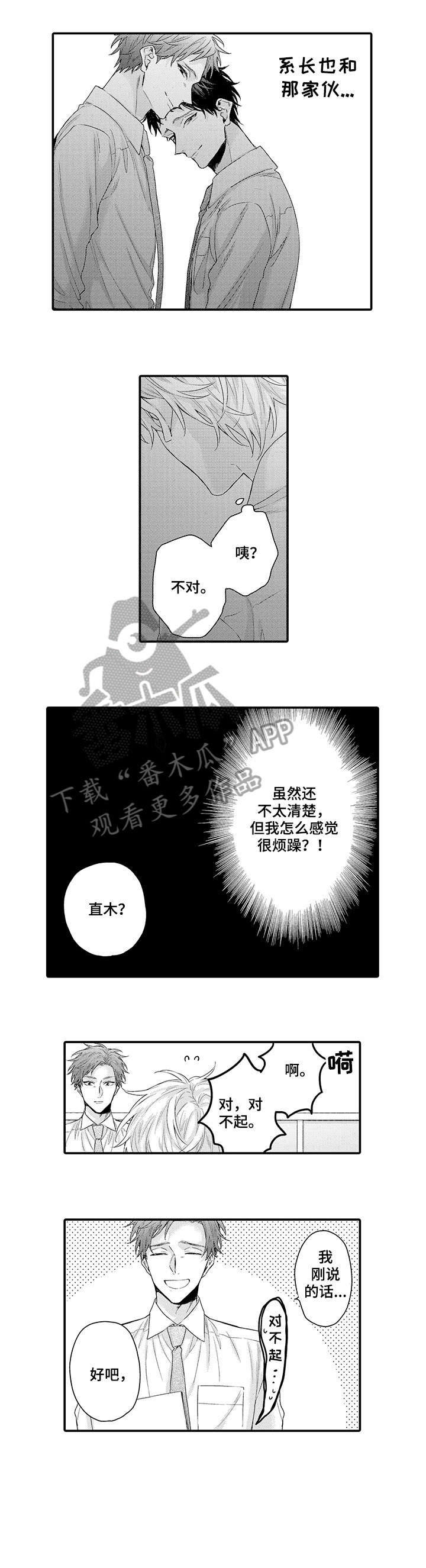 《我和经理之间》漫画最新章节第5章：难过免费下拉式在线观看章节第【7】张图片