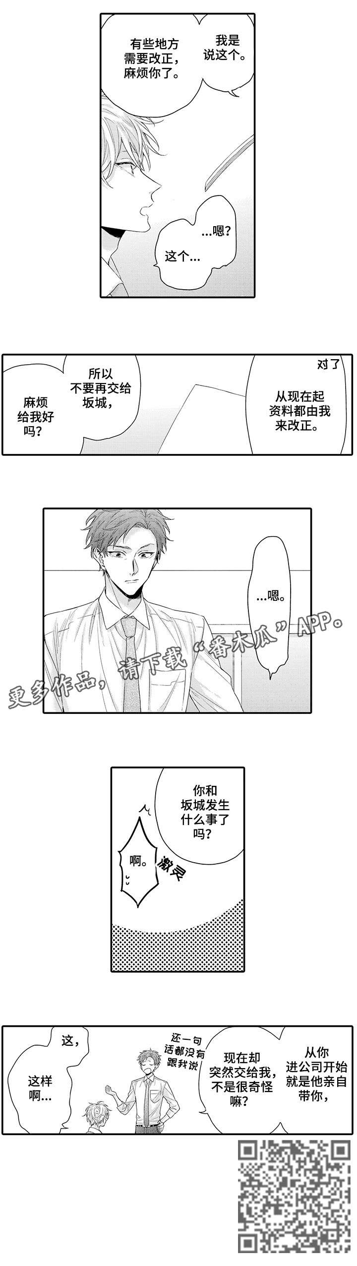 《我和经理之间》漫画最新章节第5章：难过免费下拉式在线观看章节第【6】张图片