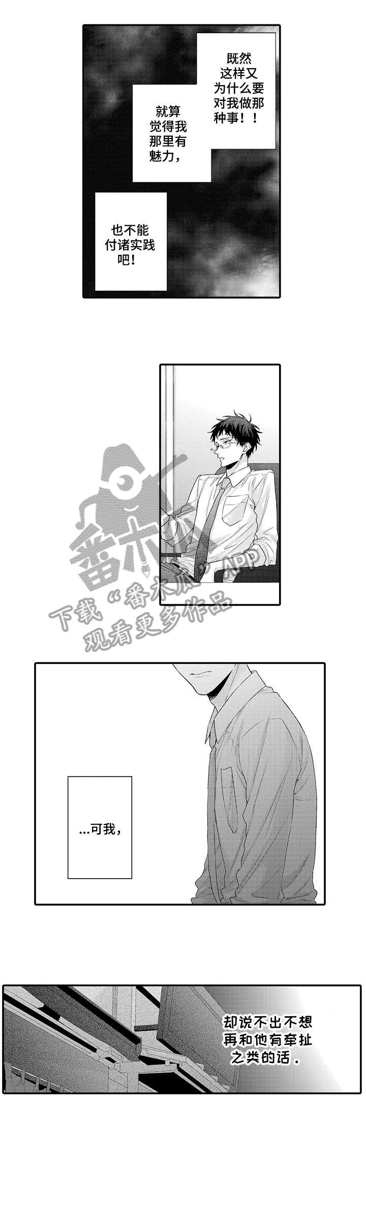 《我和经理之间》漫画最新章节第5章：难过免费下拉式在线观看章节第【4】张图片