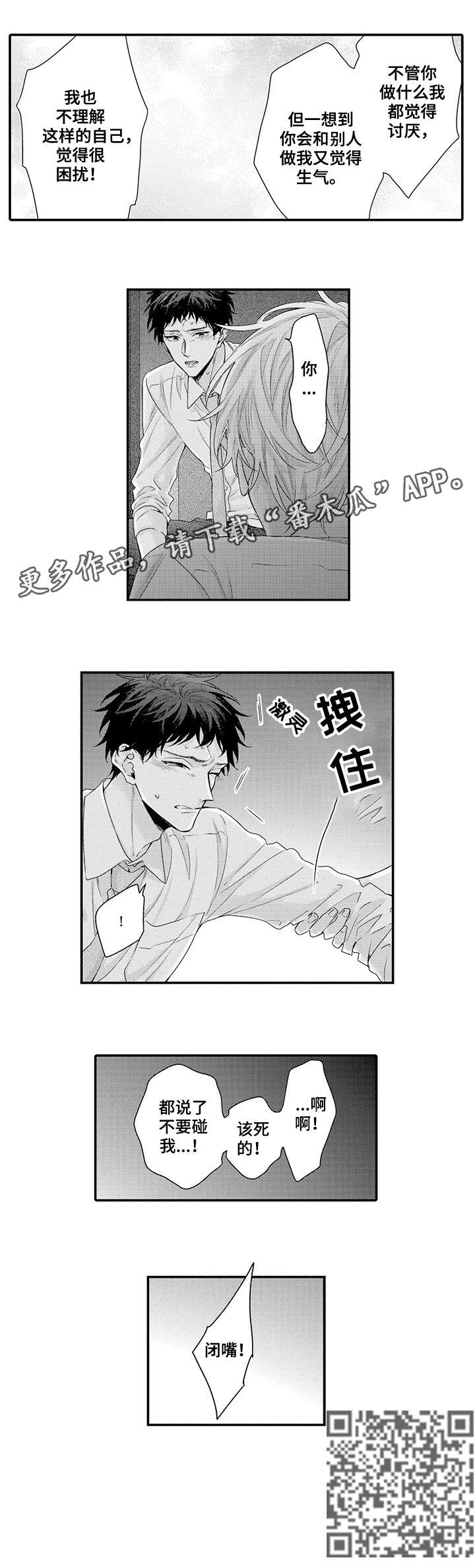 《我和经理之间》漫画最新章节第6章：闭嘴免费下拉式在线观看章节第【1】张图片