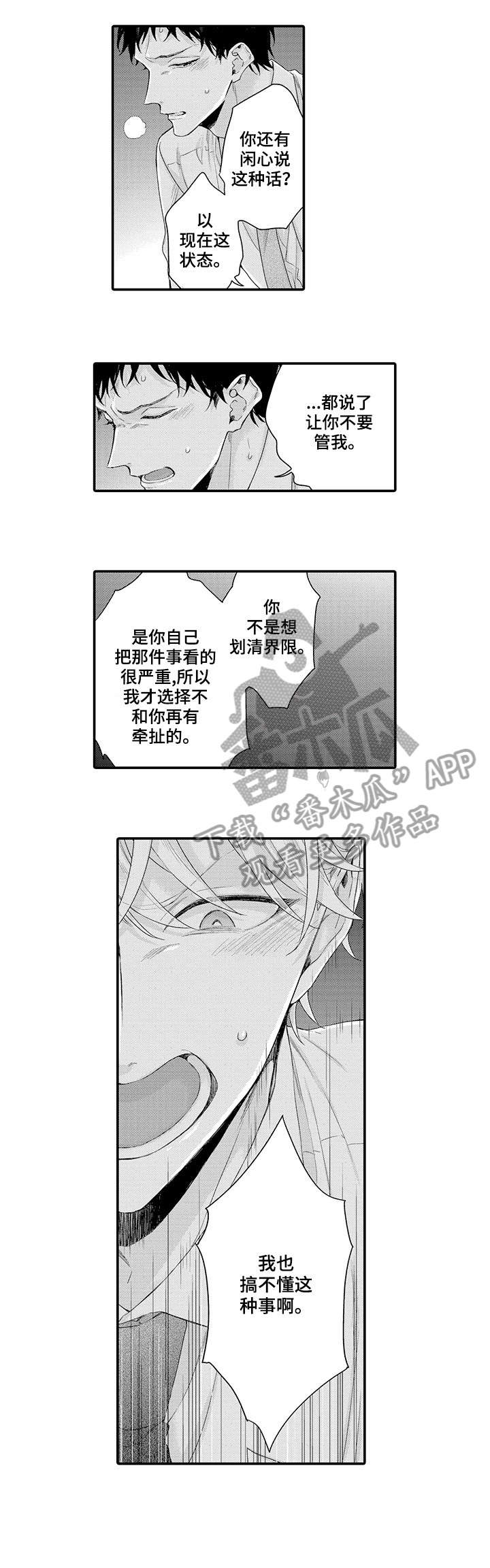 《我和经理之间》漫画最新章节第6章：闭嘴免费下拉式在线观看章节第【2】张图片