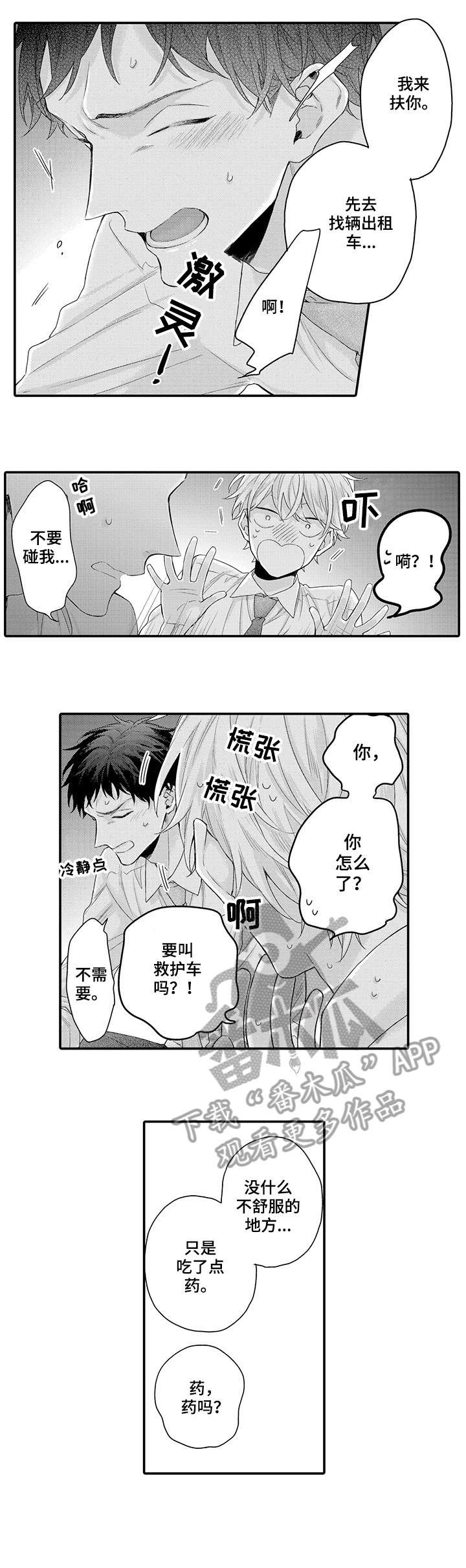 《我和经理之间》漫画最新章节第6章：闭嘴免费下拉式在线观看章节第【4】张图片