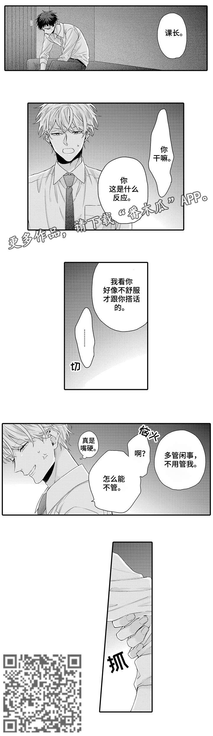 《我和经理之间》漫画最新章节第6章：闭嘴免费下拉式在线观看章节第【5】张图片