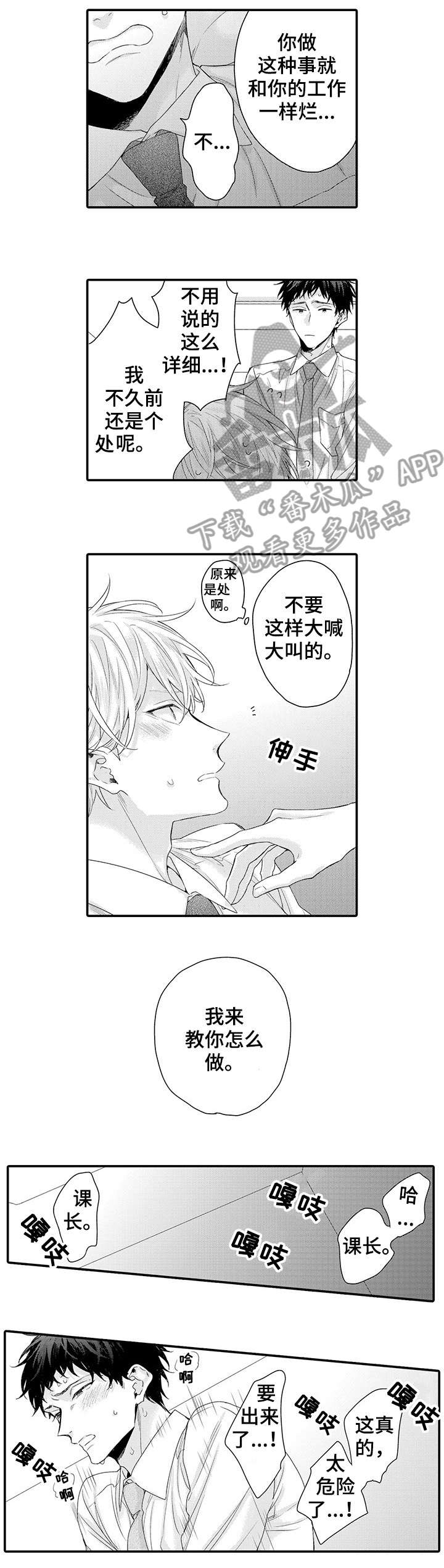 《我和经理之间》漫画最新章节第7章：喜欢免费下拉式在线观看章节第【2】张图片