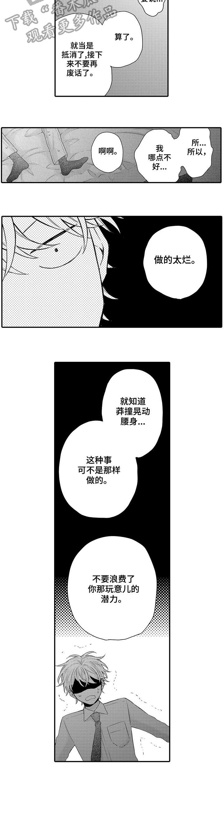 《我和经理之间》漫画最新章节第7章：喜欢免费下拉式在线观看章节第【3】张图片