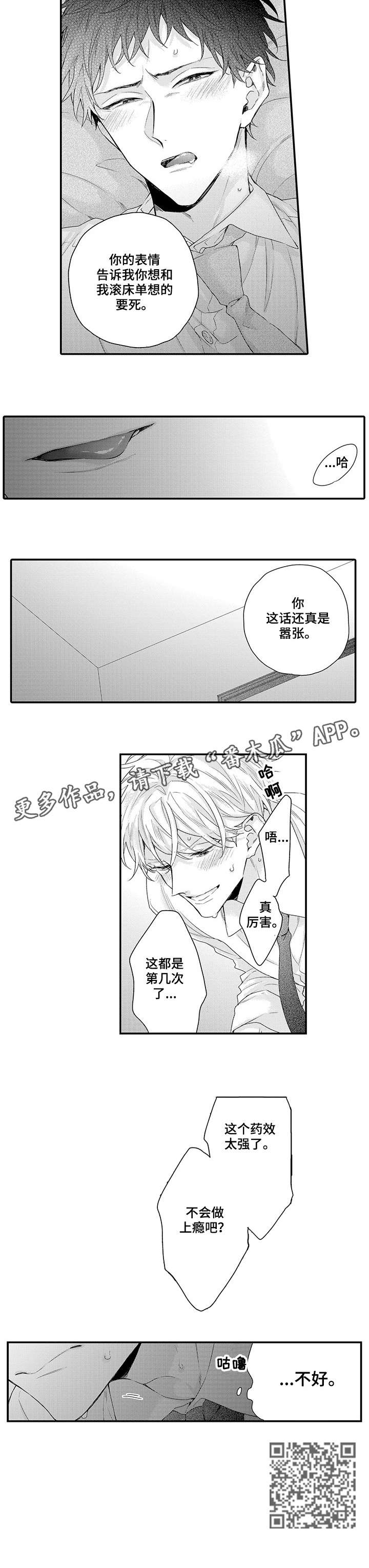 《我和经理之间》漫画最新章节第7章：喜欢免费下拉式在线观看章节第【6】张图片