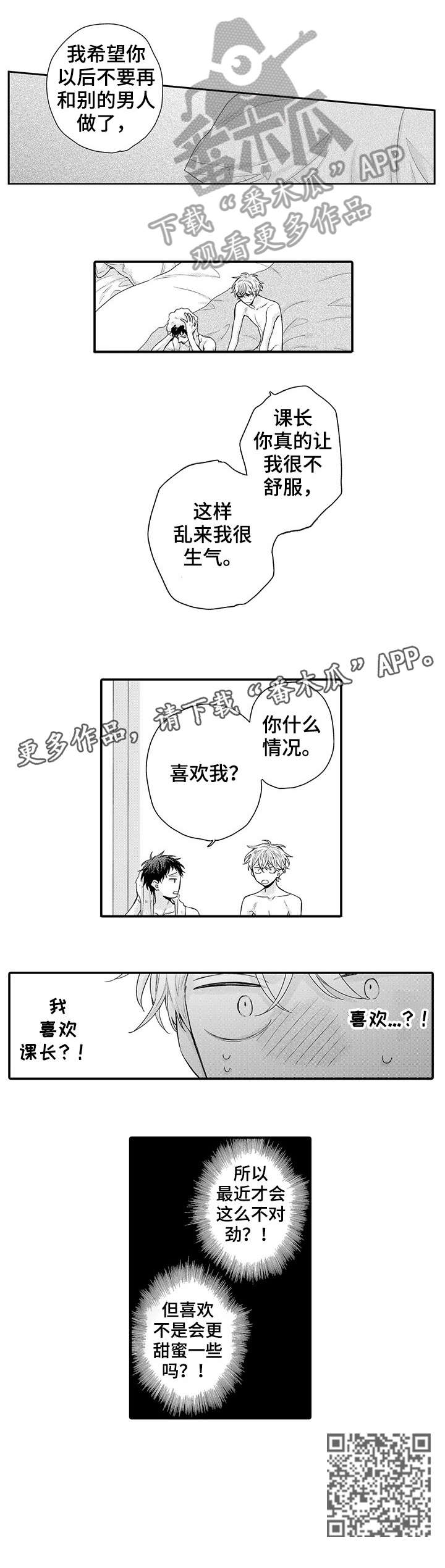 《我和经理之间》漫画最新章节第7章：喜欢免费下拉式在线观看章节第【1】张图片