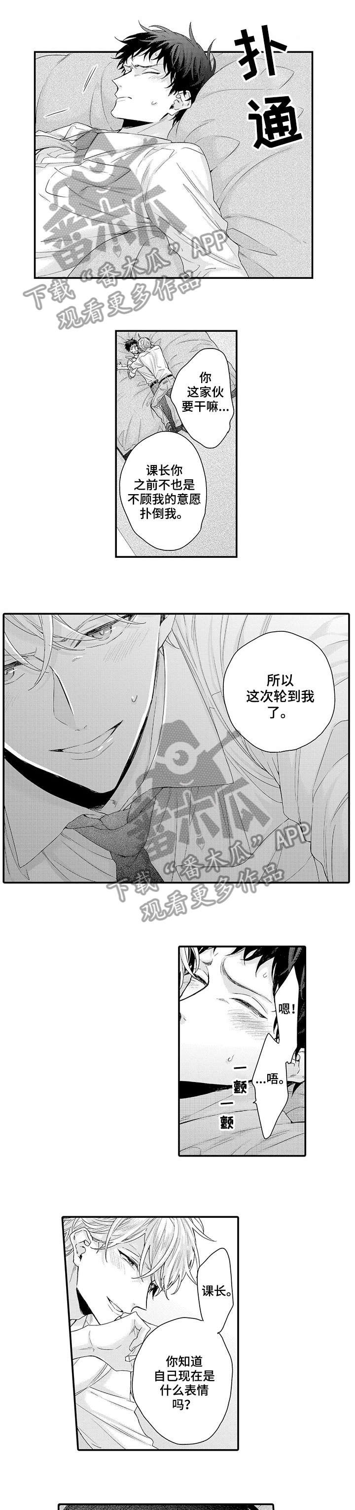 《我和经理之间》漫画最新章节第7章：喜欢免费下拉式在线观看章节第【7】张图片