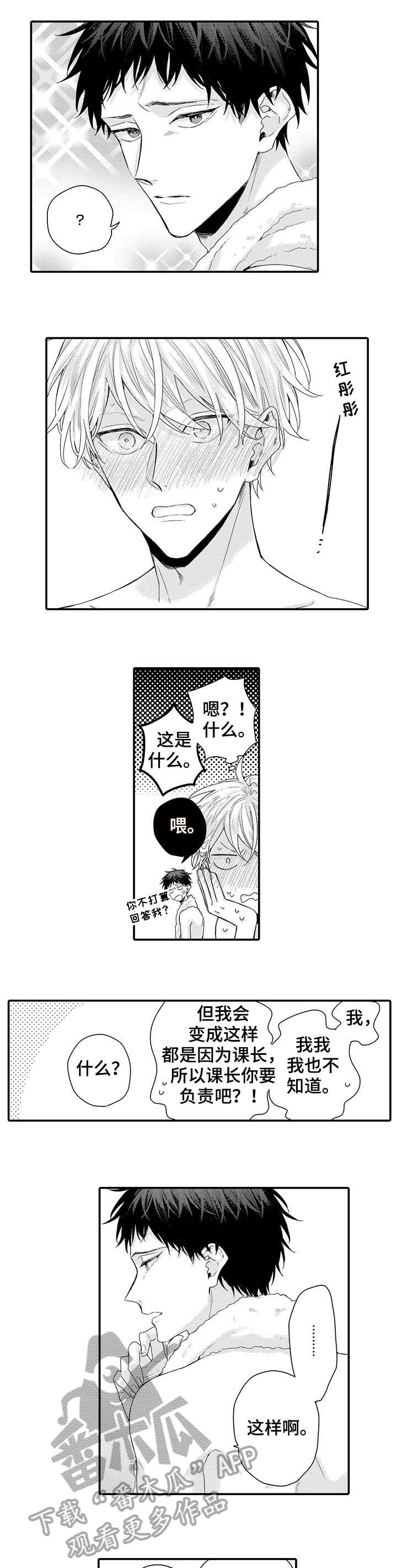 《我和经理之间》漫画最新章节第8章：该死的免费下拉式在线观看章节第【6】张图片