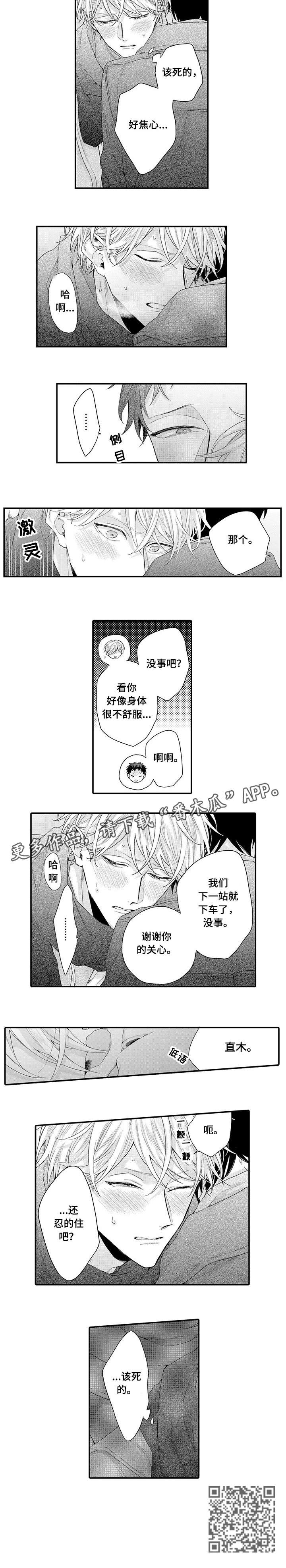 《我和经理之间》漫画最新章节第8章：该死的免费下拉式在线观看章节第【1】张图片