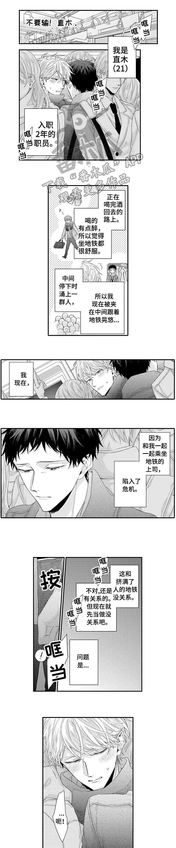 《我和经理之间》漫画最新章节第8章：该死的免费下拉式在线观看章节第【4】张图片