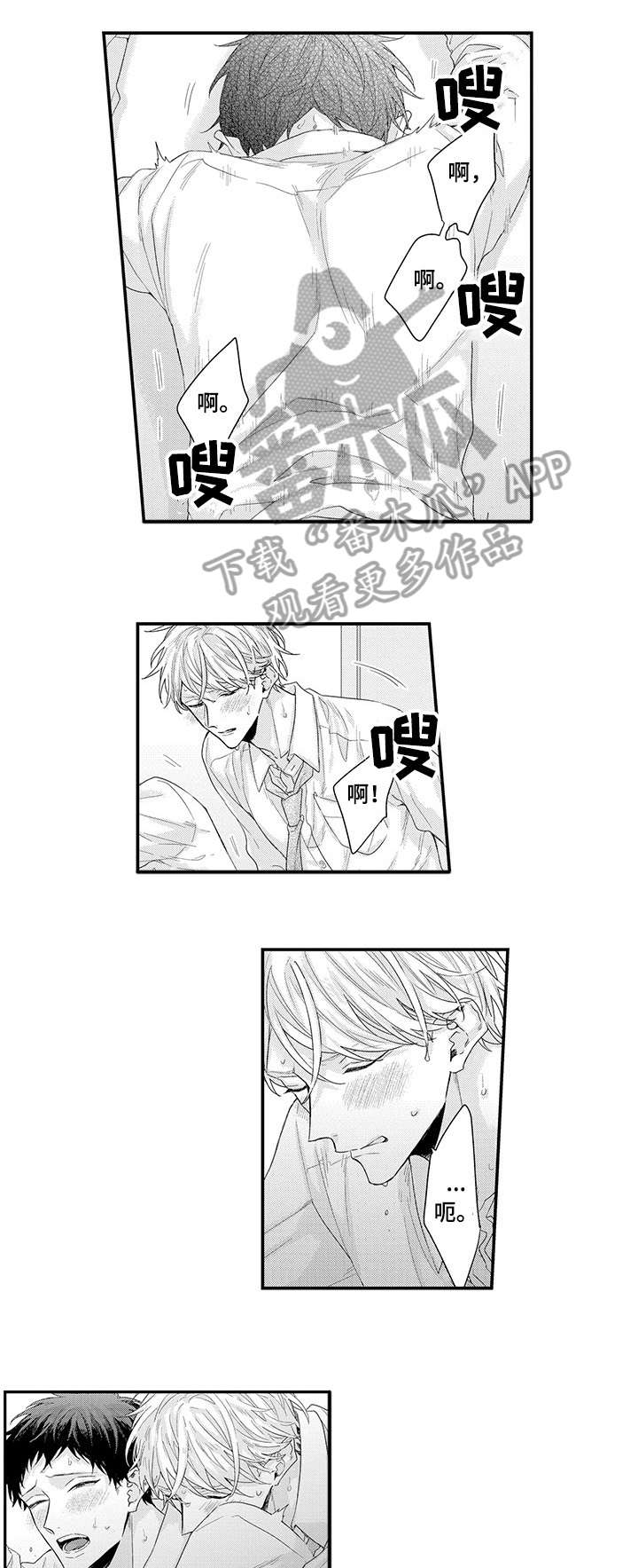 《我和经理之间》漫画最新章节第9章：不要输免费下拉式在线观看章节第【2】张图片