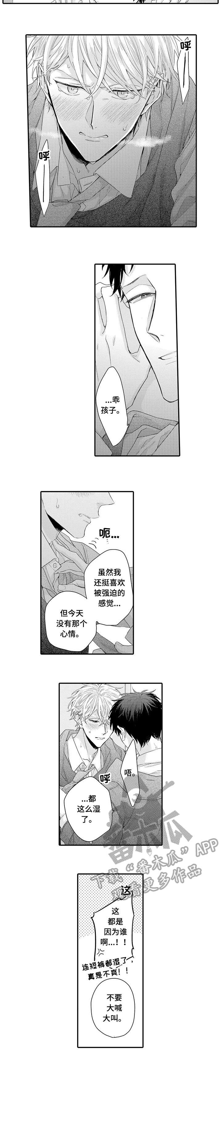 《我和经理之间》漫画最新章节第9章：不要输免费下拉式在线观看章节第【5】张图片