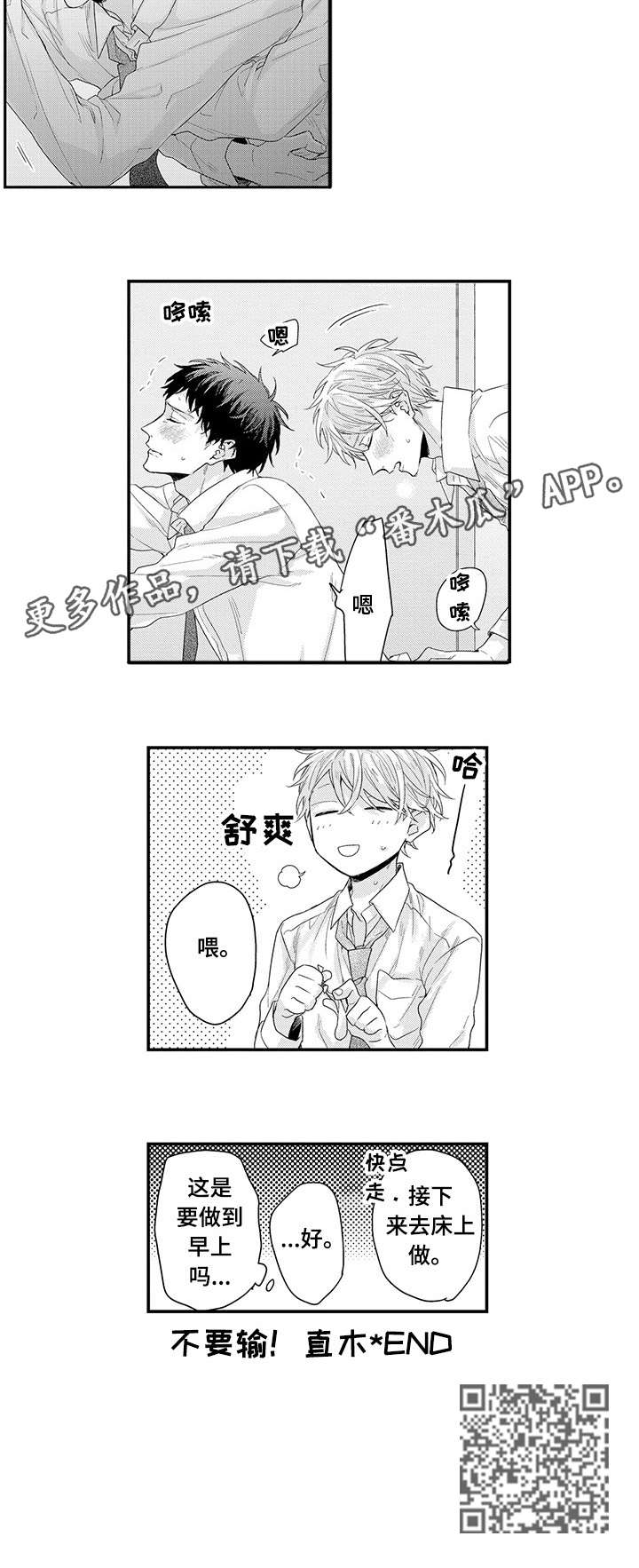 《我和经理之间》漫画最新章节第9章：不要输免费下拉式在线观看章节第【1】张图片