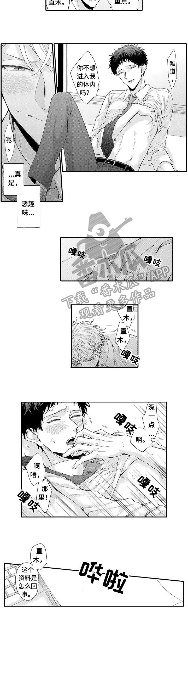 《我和经理之间》漫画最新章节第10章：傲娇免费下拉式在线观看章节第【6】张图片