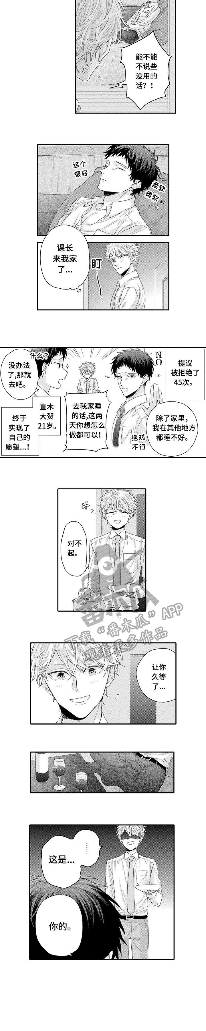 《我和经理之间》漫画最新章节第10章：傲娇免费下拉式在线观看章节第【4】张图片