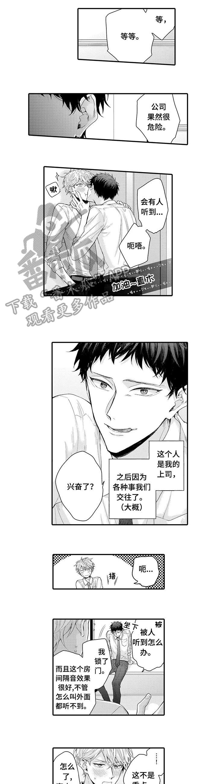 《我和经理之间》漫画最新章节第10章：傲娇免费下拉式在线观看章节第【7】张图片