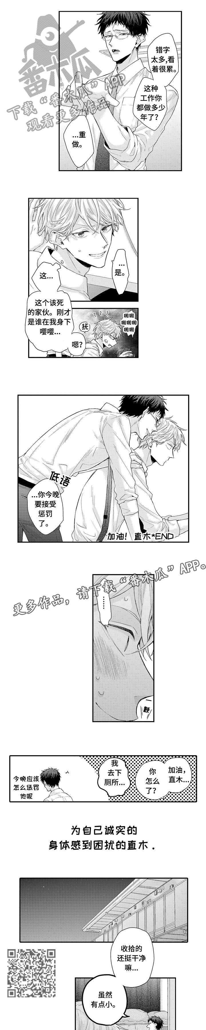 《我和经理之间》漫画最新章节第10章：傲娇免费下拉式在线观看章节第【5】张图片