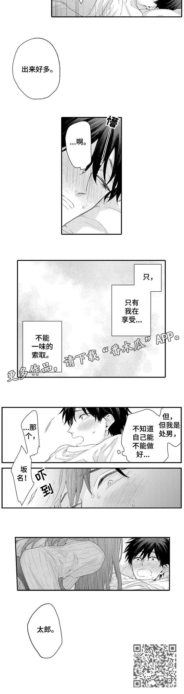 《我和经理之间》漫画最新章节第13章：好像免费下拉式在线观看章节第【5】张图片