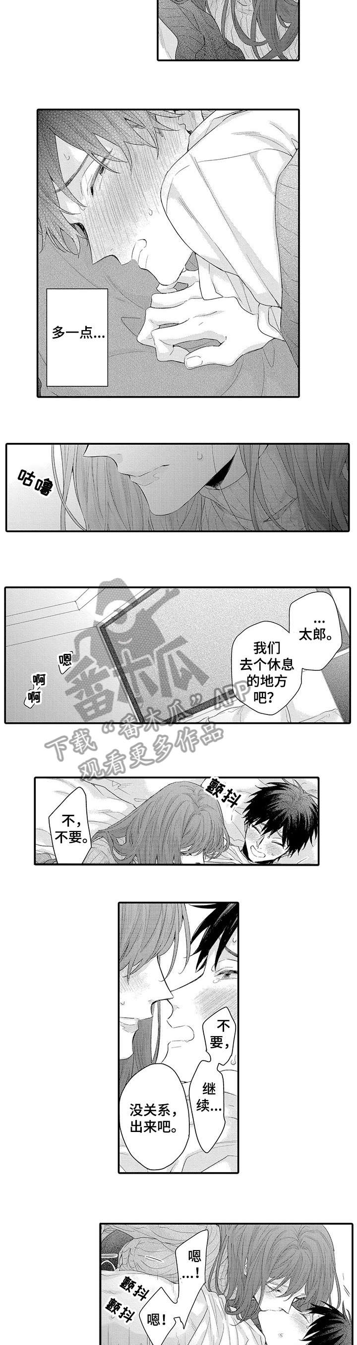 《我和经理之间》漫画最新章节第13章：好像免费下拉式在线观看章节第【6】张图片