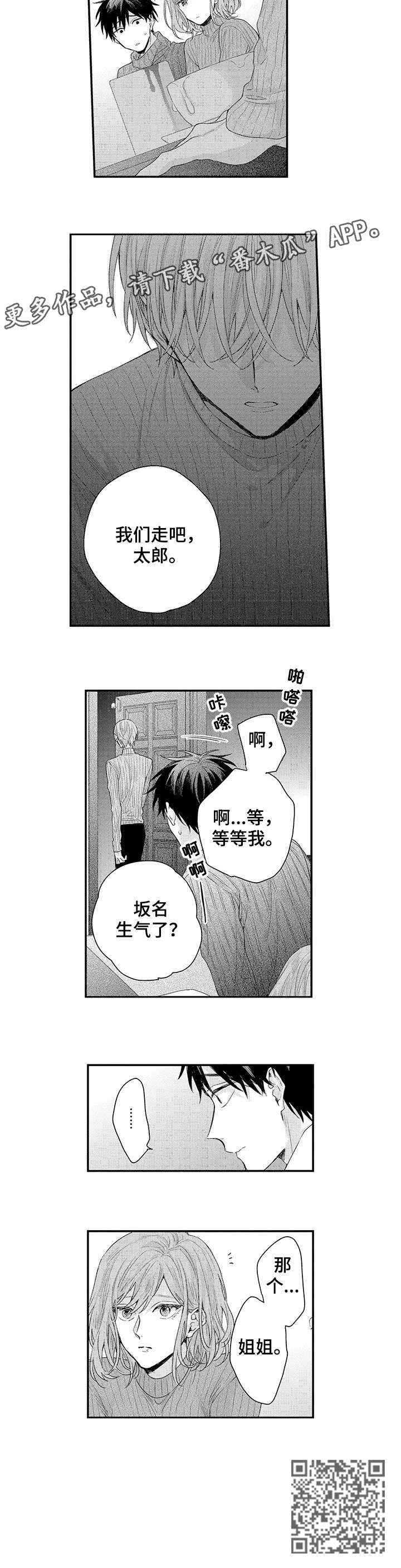 《我和经理之间》漫画最新章节第16章：姐姐免费下拉式在线观看章节第【1】张图片