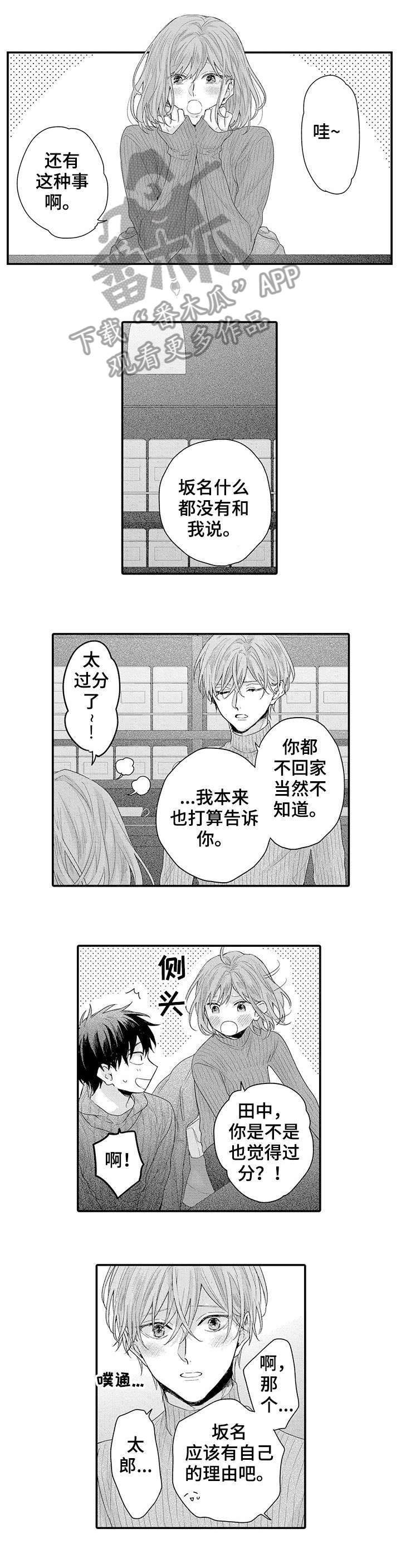 《我和经理之间》漫画最新章节第16章：姐姐免费下拉式在线观看章节第【3】张图片