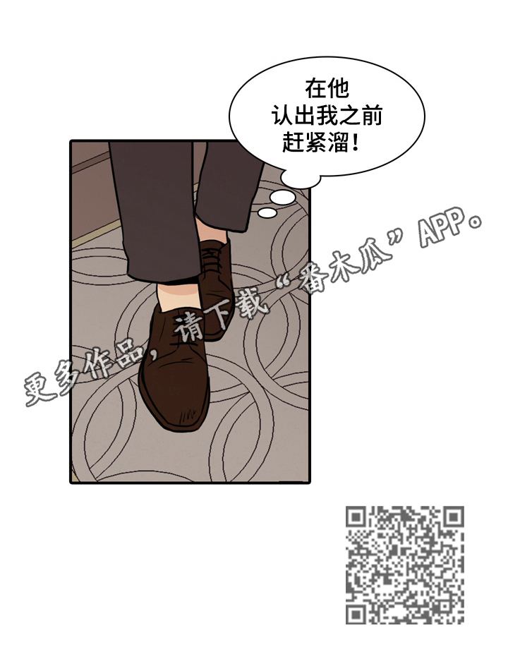 《平行相交》漫画最新章节第3章：清醒清醒免费下拉式在线观看章节第【1】张图片