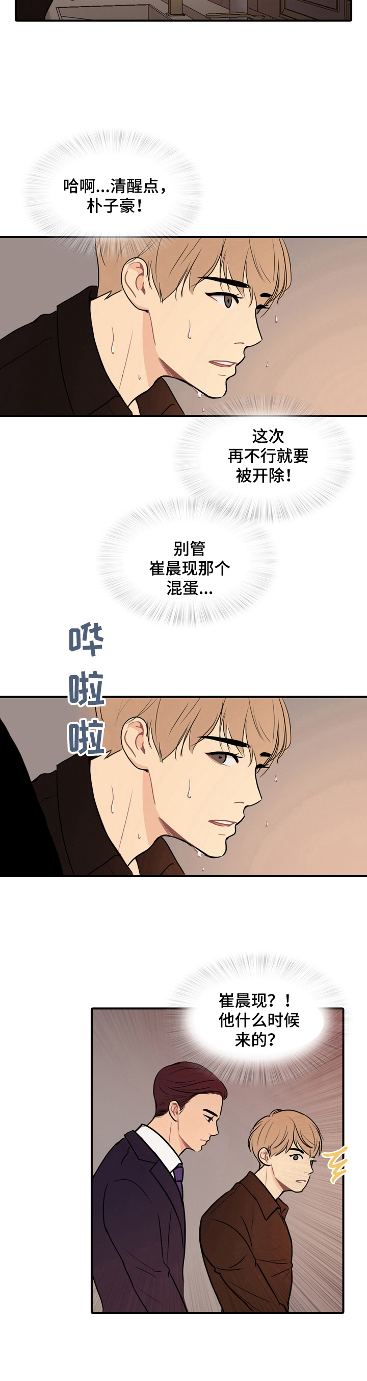 《平行相交》漫画最新章节第3章：清醒清醒免费下拉式在线观看章节第【2】张图片