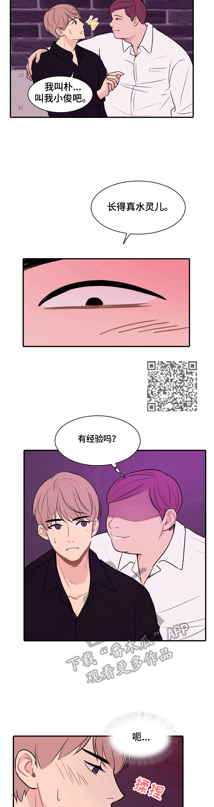 《平行相交》漫画最新章节第3章：清醒清醒免费下拉式在线观看章节第【5】张图片