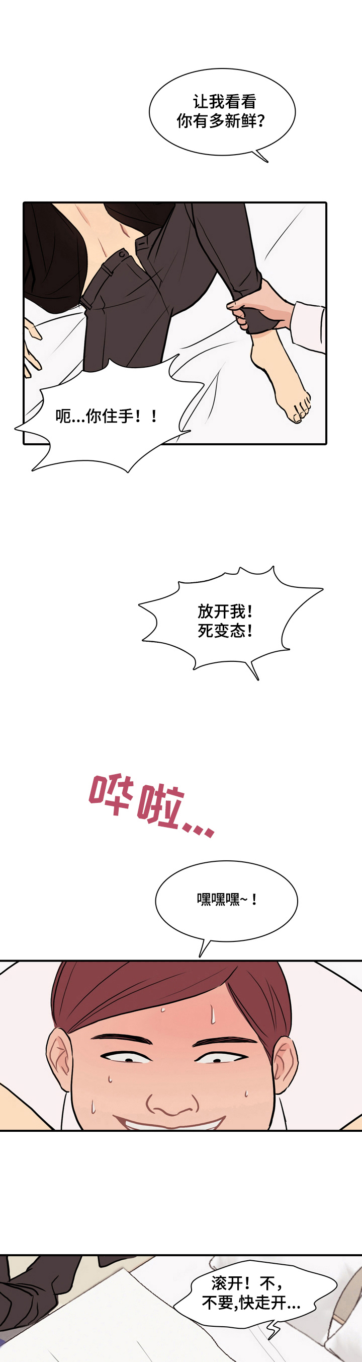 《平行相交》漫画最新章节第5章：拯救免费下拉式在线观看章节第【8】张图片