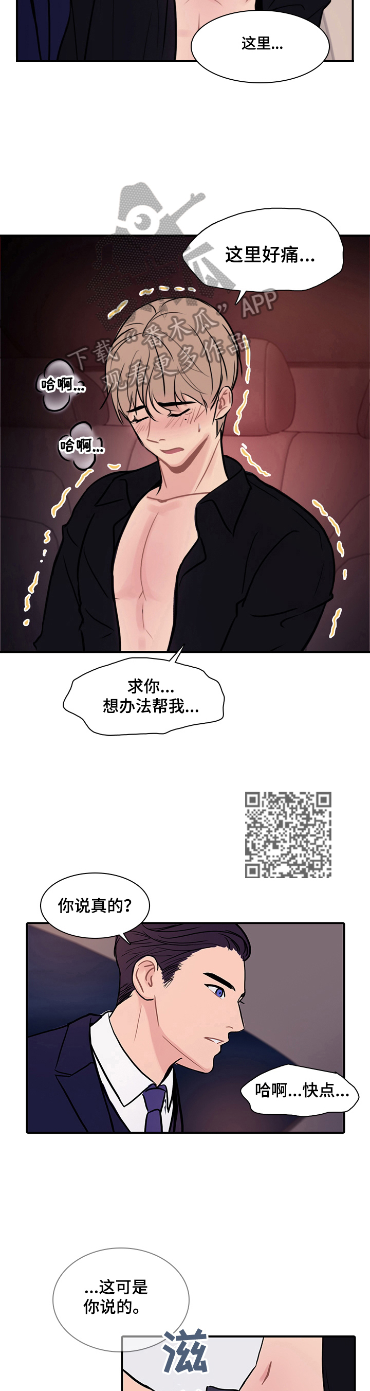 《平行相交》漫画最新章节第6章：道歉免费下拉式在线观看章节第【6】张图片